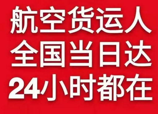 鞍山腾鳌空运公司货物、航空货运:物流行业各岗位招聘